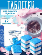 Очиститель для стиральных и посудомоечных машин