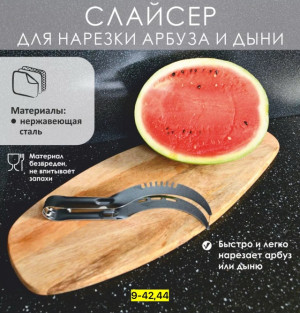 Слайсера для арбуза #22807290