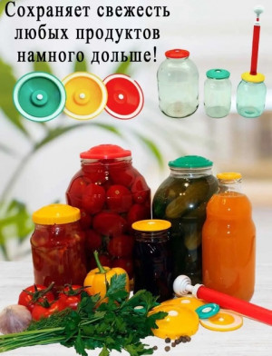 Вакуумные крышки с насосом для банок #22812640