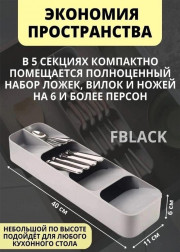 Органайзер для столовых приборов