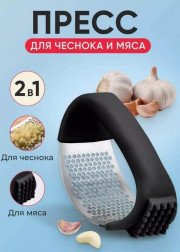 Пресс для чеснока
