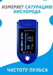 Пульсоксиметр на палец