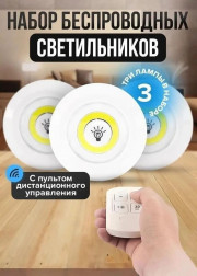 Светильник на батарейках светодиодный