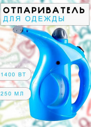 Отпариватель ручной