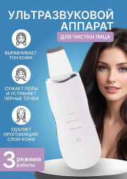 Аппарат для ультразвуковой чистки лица