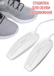 Сушилка для обуви