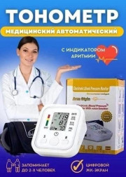 Тонометр автоматический электронный для измерения давления