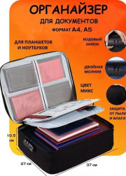 Органайзер для хранения документов
