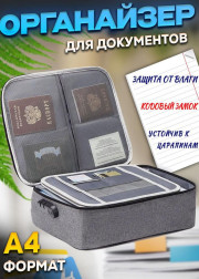 Органайзер для хранения документов