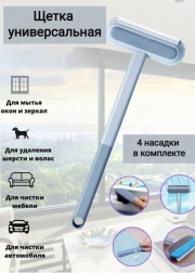 Щетка для мытья окон и стекол