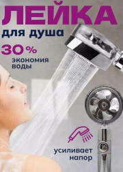 Насадка для душа