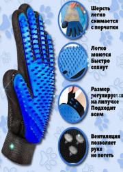 Перчатка для вычесывания шерсти кошек и собак рукавица