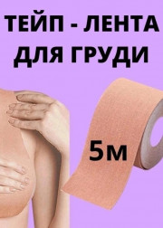 Кинезио тейп лента для груди