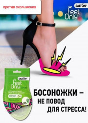 Салтон, гелевые вставки против скольжения