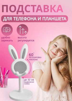 Подставка настольная для телефона и планшета складная 22819941