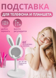 Подставка настольная для телефона и планшета складная