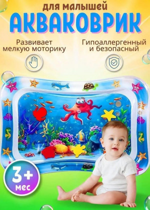 Водный коврик игровой развивающий Акваковрик #22819945