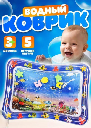 Водный коврик игровой развивающий Акваковрик #22819946
