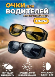 Очки для водителей