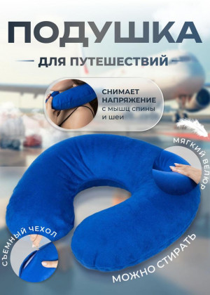 Подушка анатомическая для шеи #22820479