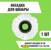 Насадка для швабры