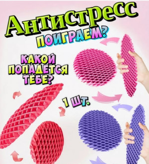 Игрушка антистресс #22823360