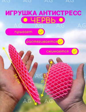 Игрушка антистресс #22823362