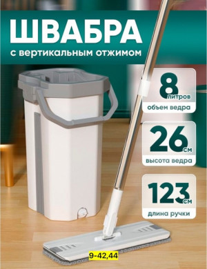 Швабра с насадкой 22833146