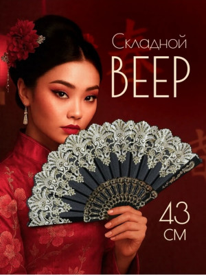 Веер #22834093