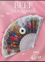 Веер