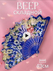 Веер