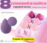 Набор спонжей