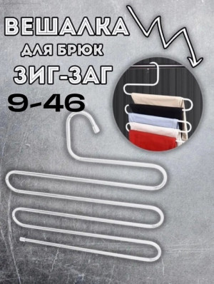 Вешалка 22837763