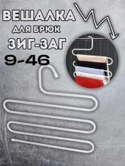 Вешалка