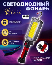 Светодиодный фонарь