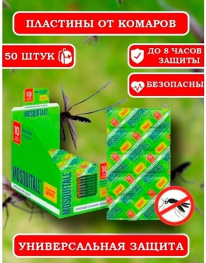 Пластины от комаров 22841636