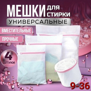 Мешки для стирки 22844792