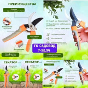 Секатор