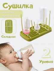 Сушилка для бутылочек