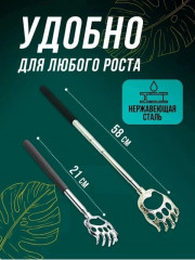 Чесалка для спины