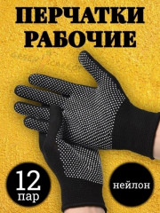 Перчатки