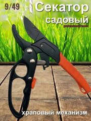 Секатор