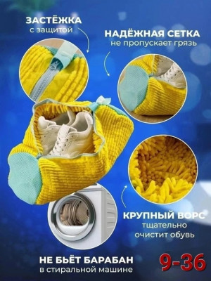 Мешок для стирки обуви 22852912