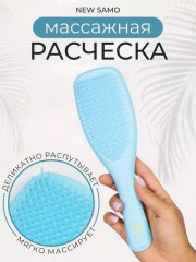 Расческа