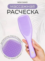 Расческа