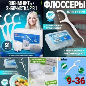 Зубная нить с зубочисткой 22853854