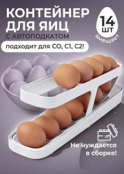 Контейнер для яиц