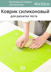 Силиконовый коврик для теста