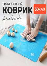 Силиконовый коврик для теста