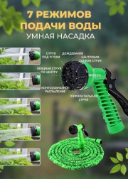 Чудо шланг для полива растягивающийся 30м